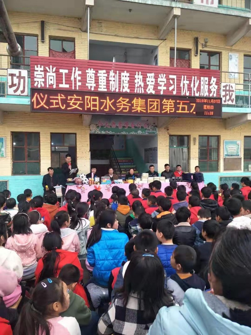 安陽水務集團公司開展“不忘初心，牢記使命”主題教育愛心助學活動