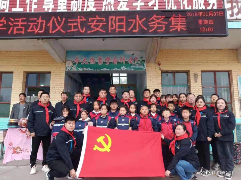 安陽水務集團公司開展“不忘初心，牢記使命”主題教育愛心助學活動