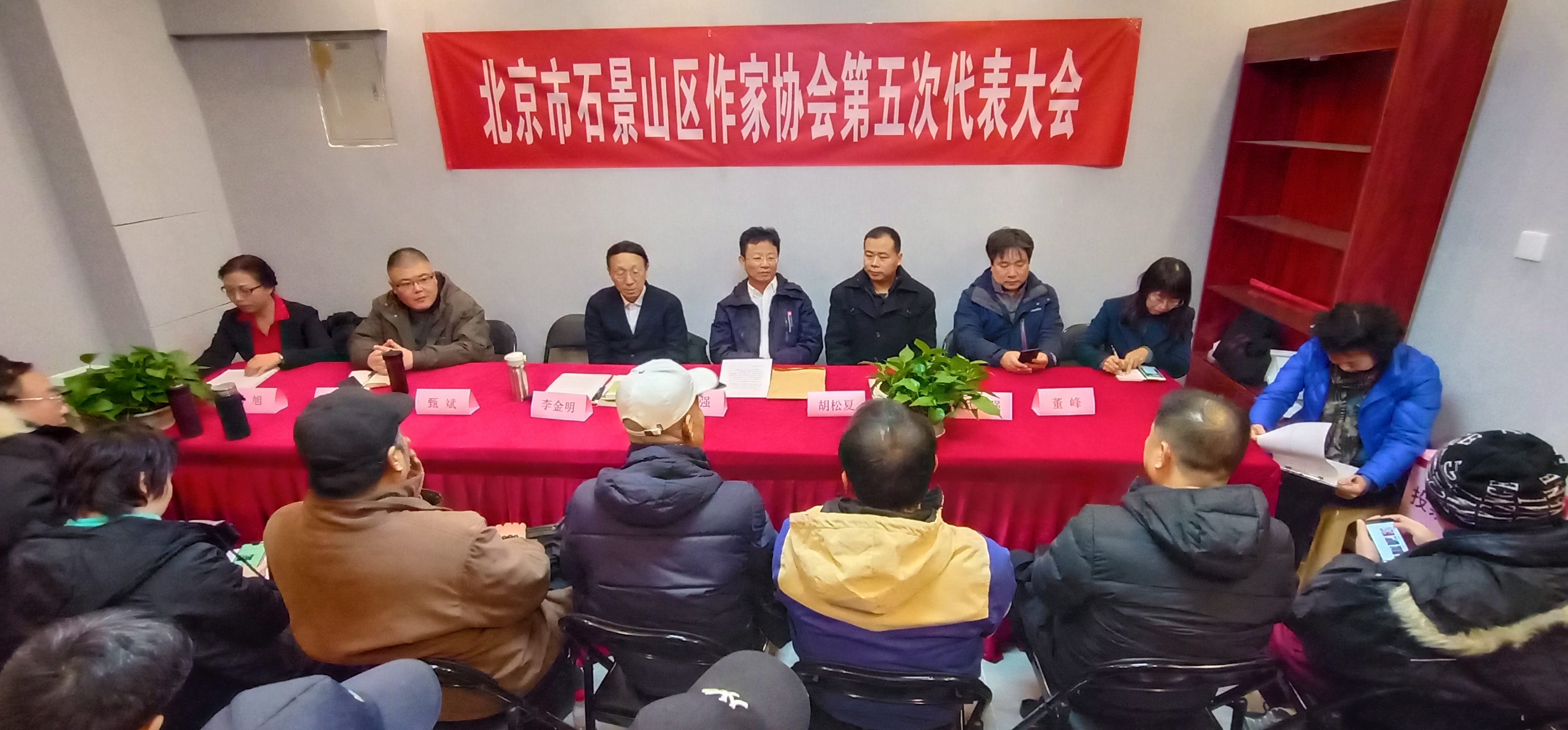 北京市石景山區(qū)作協(xié)召開第五次會員代表大會