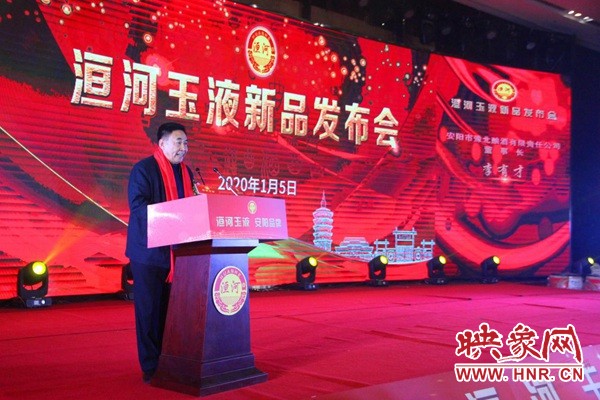 2020洹河玉液酒新品發(fā)布會盛大舉行