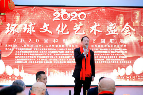 北京宣和藝術(shù)院迎新春公益書(shū)畫(huà)展在京舉行