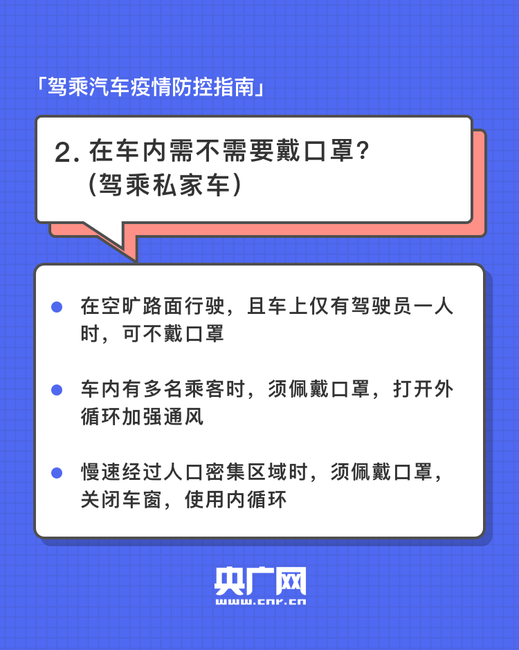 復工返崗 | 駕乘汽車出行別馬虎 這份防控指南請收好