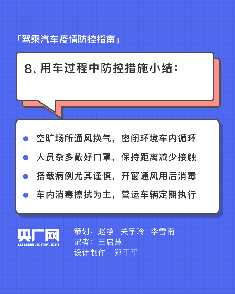 復工返崗 | 駕乘汽車出行別馬虎 這份防控指南請收好