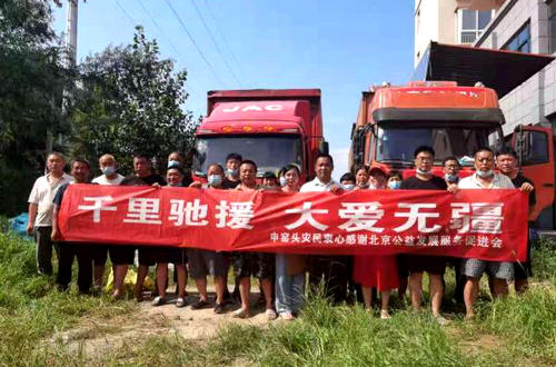 北京公益服務(wù)發(fā)展促進(jìn)會(huì)為河南?？h災(zāi)后援助紀(jì)實(shí)