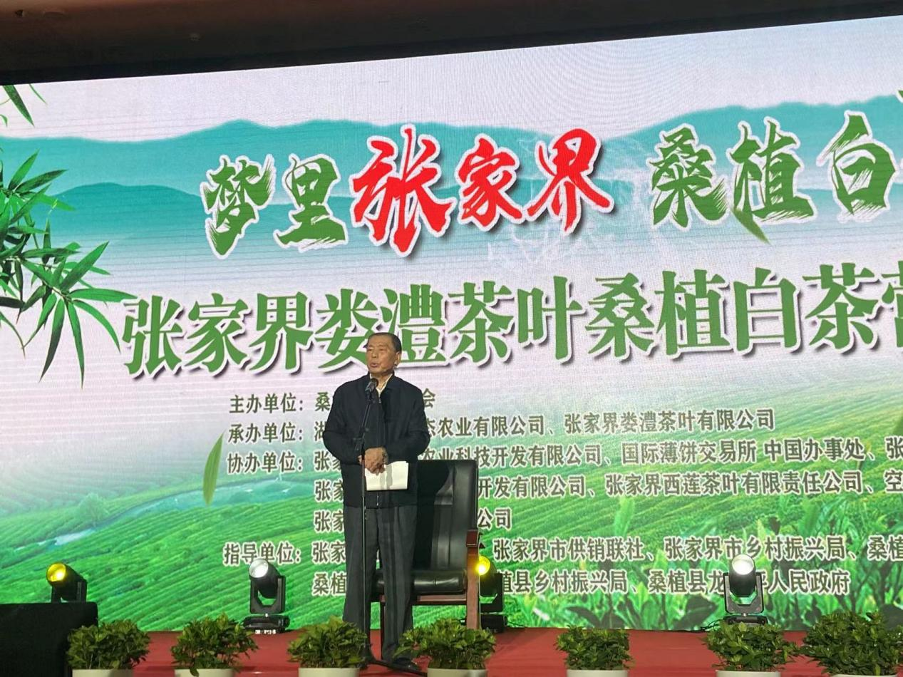 夢(mèng)里張家界 桑植白茶醇 桑植白茶營(yíng)銷招商大會(huì)圓滿舉行