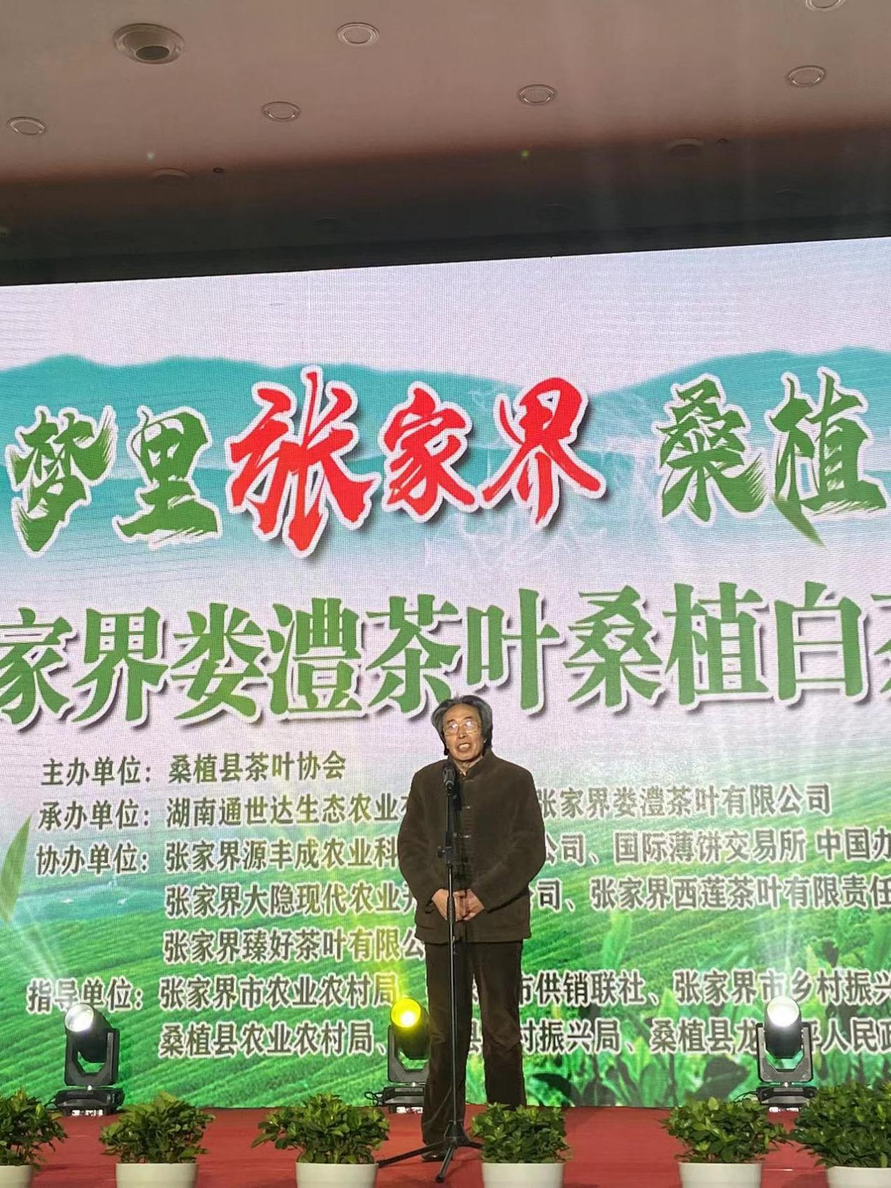 夢(mèng)里張家界 桑植白茶醇 桑植白茶營(yíng)銷招商大會(huì)圓滿舉行