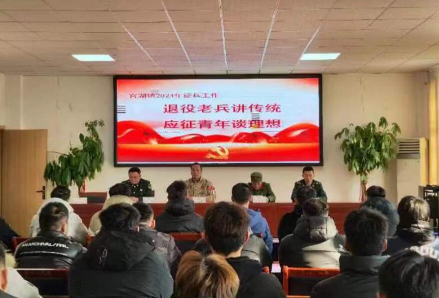 江蘇徐州邳州市官湖鎮(zhèn)開展“退役老兵講傳統(tǒng)，應(yīng)征青年談理想”報(bào)告會