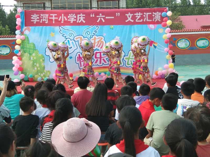 快樂綻放 童心飛揚——李河干小學(xué)舉辦文藝匯演喜迎“六一”兒童節(jié)