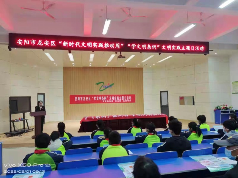 安陽龍安區(qū)法院走進宗村小學開展“學文明條例”宣講活動