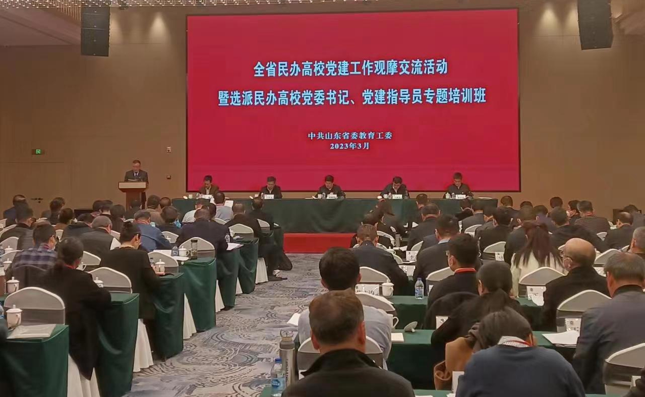 曲阜遠(yuǎn)東職業(yè)技術(shù)學(xué)院在全省民辦高校黨建工作觀摩交流會(huì)上作典型發(fā)言