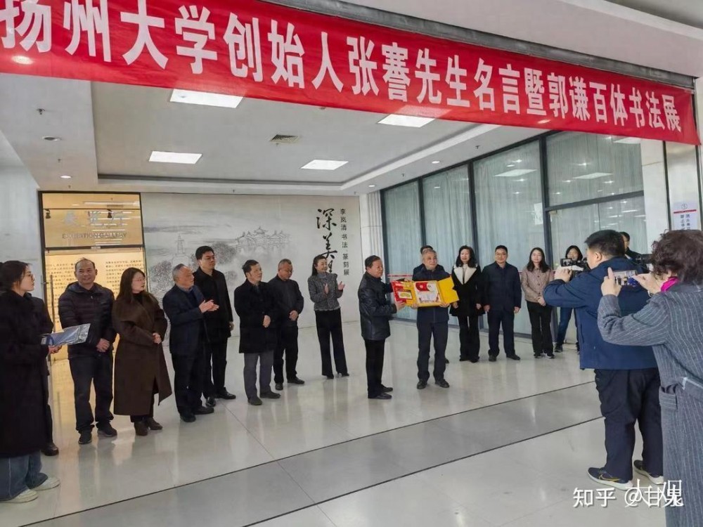 揚(yáng)州大學(xué)舉辦“張謇名言暨郭謙百體書法展捐贈儀式”