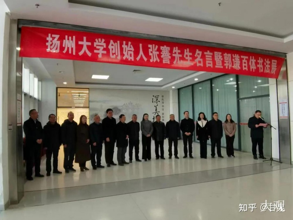 揚(yáng)州大學(xué)舉辦“張謇名言暨郭謙百體書法展捐贈儀式”