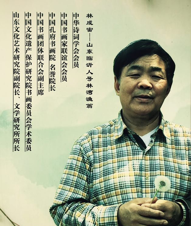 羲之故里訪鄉(xiāng)賢——訪儒林文化院院長、學(xué)者、詩人林成宙先生