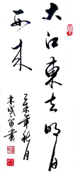 羲之故里訪鄉(xiāng)賢——訪儒林文化院院長、學(xué)者、詩人林成宙先生