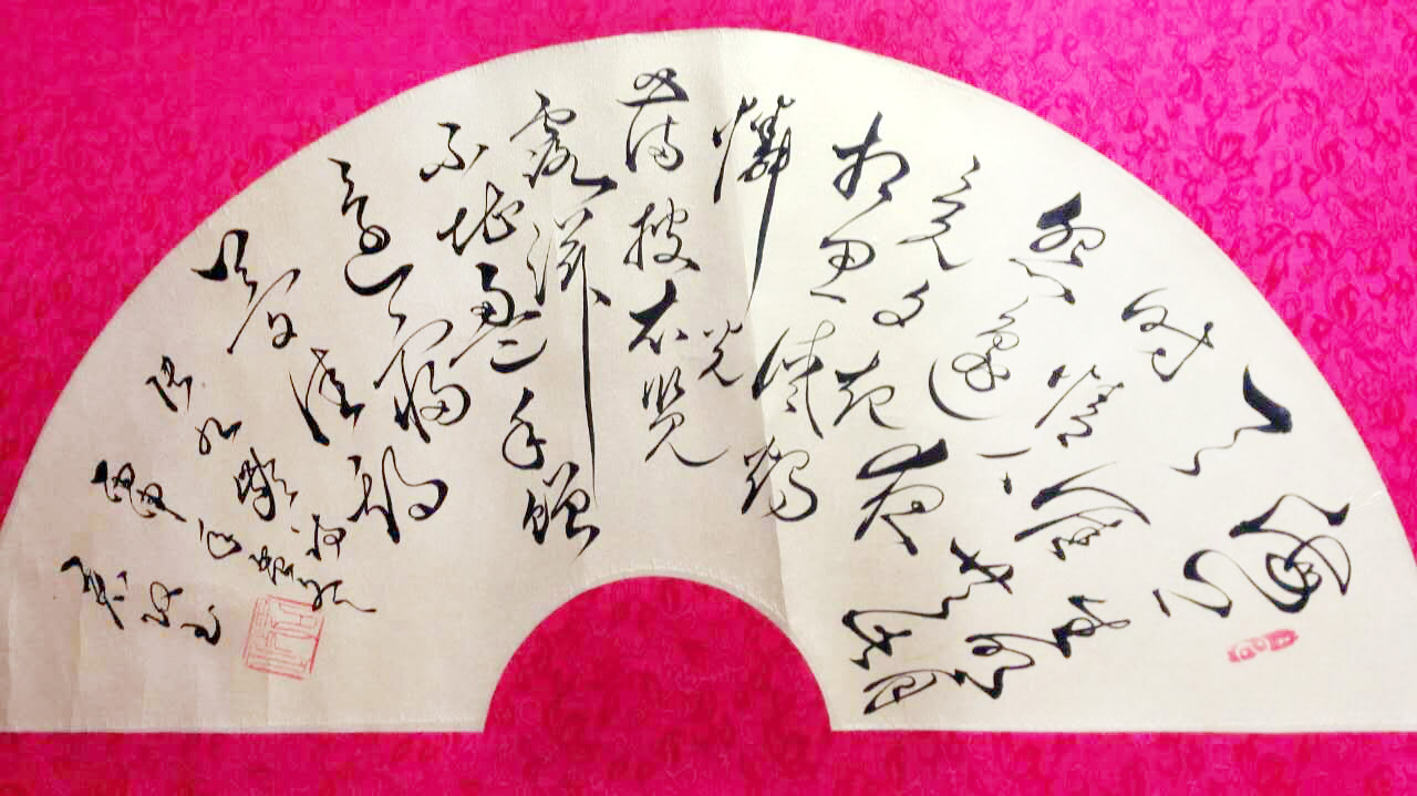 2020最美麗藝術(shù)家張全會書畫藝術(shù)欣賞