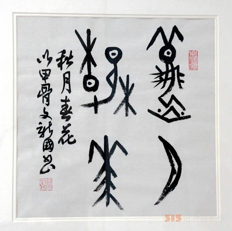 但愿人間多雅韻 不辭艱巨奏心弦——詩書融媒體人笑琰、李月夫婦印象