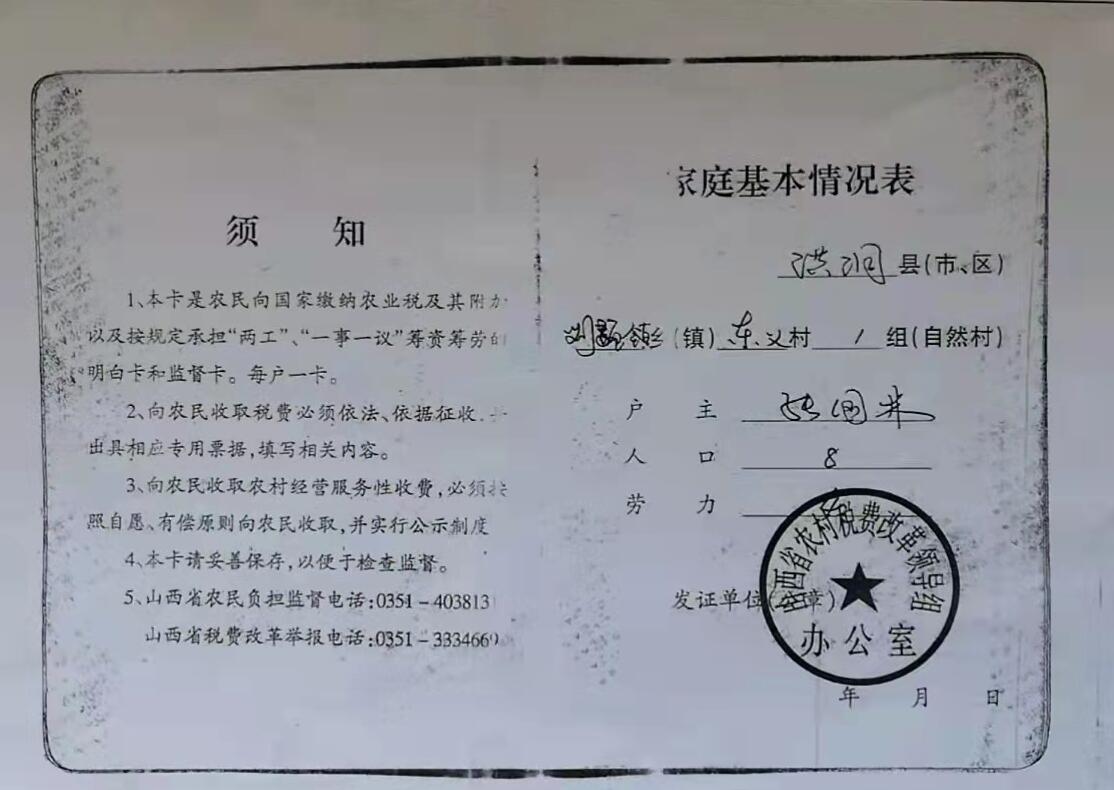 山西洪洞一“軍屬家庭”因土地“難以確權(quán)”一事所受的遭遇 山西洪洞一“軍屬家庭”因土地“難以確權(quán)”一事所受的遭遇