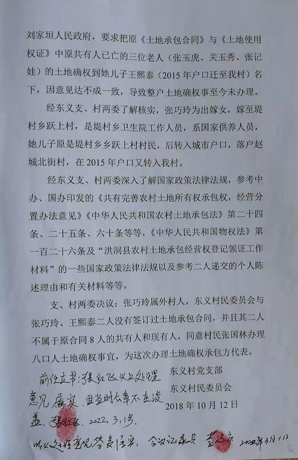 山西洪洞一“軍屬家庭”因土地“難以確權(quán)”一事所受的遭遇 山西洪洞一“軍屬家庭”因土地“難以確權(quán)”一事所受的遭遇