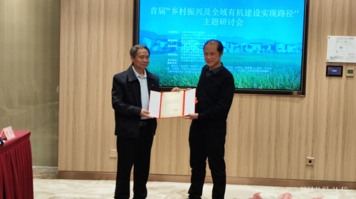 首屆“鄉(xiāng)村振興及全域有機(jī)建設(shè)實(shí)現(xiàn)路徑”主題研討會(huì)在中國農(nóng)業(yè)大學(xué)舉辦