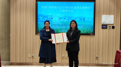 首屆“鄉(xiāng)村振興及全域有機(jī)建設(shè)實(shí)現(xiàn)路徑”主題研討會(huì)在中國農(nóng)業(yè)大學(xué)舉辦