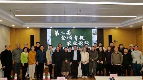 第二屆全域有機(jī)農(nóng)業(yè)論壇在中國(guó)農(nóng)業(yè)大學(xué)成功舉辦