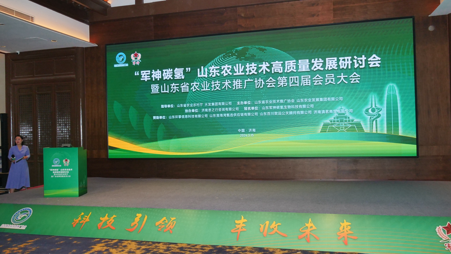 山東省農(nóng)技協(xié)舉辦“軍神碳?xì)洹鞭r(nóng)業(yè)技術(shù)高質(zhì)量發(fā)展研討會(huì)第四屆會(huì)員大會(huì)