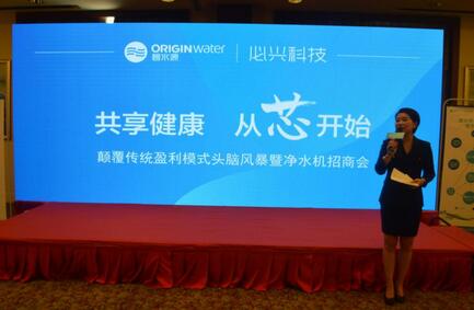 共享健康從“芯”開始 碧水源凈水器招商發(fā)布會在京舉辦