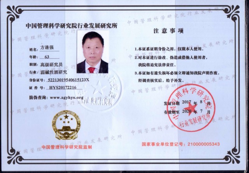 中國健康事業(yè)創(chuàng)新發(fā)展杰出貢獻(xiàn)人物——方逢強(qiáng)