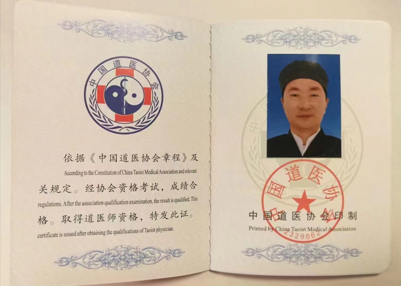 張齊山:道醫(yī)師、非藥物能量調(diào)理師