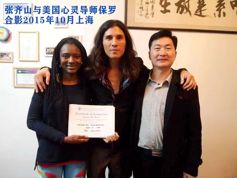 張齊山:道醫(yī)師、非藥物能量調(diào)理師