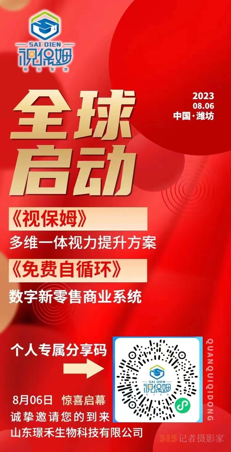 “視保姆杯”視力健康大賽啟動，一元可參賽并試用產品15天，萬元大獎