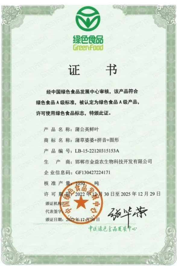 熱烈祝賀邯鄲金益農(nóng)生物科技開發(fā)有限公司的蒲公英茶被推選為“百佳地方特色產(chǎn)品”