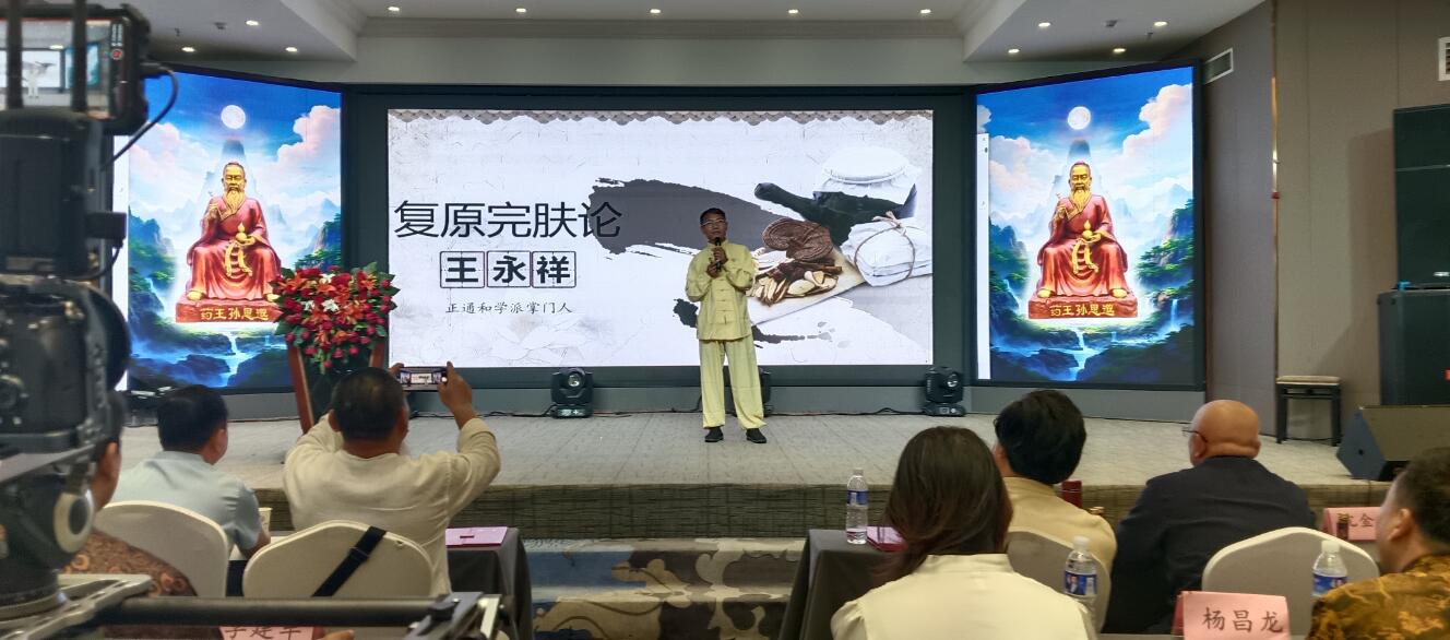 首屆（2024）藥王孫思邈醫(yī)德醫(yī)術(shù)傳承高峰論壇,在河南鄭州召開(kāi)