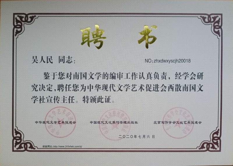 吳人民：西散南國文學社宣傳主任