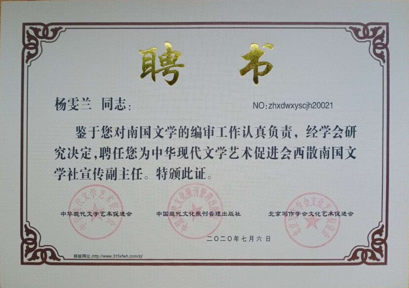 楊雯蘭：西散南國文學社宣傳副主任