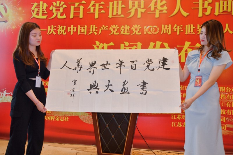 《建黨百年世界華人書畫大典》在上海啟動(dòng)