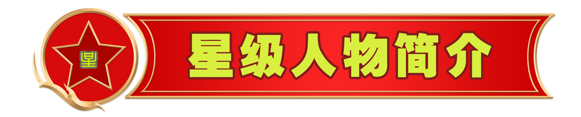 左增杰——網(wǎng)絡(luò)文化建設(shè)成果詩詞藝術(shù)代表人物