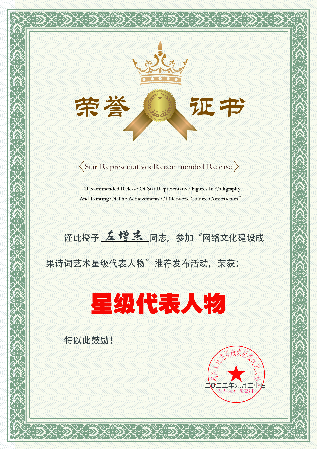 左增杰——網(wǎng)絡(luò)文化建設(shè)成果詩詞藝術(shù)代表人物