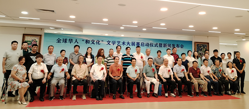 全球華人“和文化”文學(xué)藝術(shù)大展賽啟動儀式暨新聞發(fā)布會在京成功舉辦 全球華人“和文化”文學(xué)藝術(shù)大展賽啟動儀式暨新聞發(fā)布會在京成功舉辦