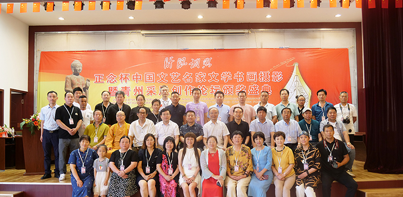 “肝膽相照”正念杯中國文藝名家文學(xué)書畫攝影青州采風(fēng)創(chuàng)作論壇暨頒獎(jiǎng)活動(dòng)成功舉辦