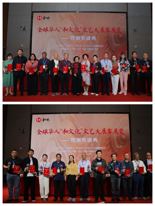 全球華人“和文化”文學(xué)藝術(shù)大展賽展覽頒獎(jiǎng)系列活動(dòng)圓滿舉辦