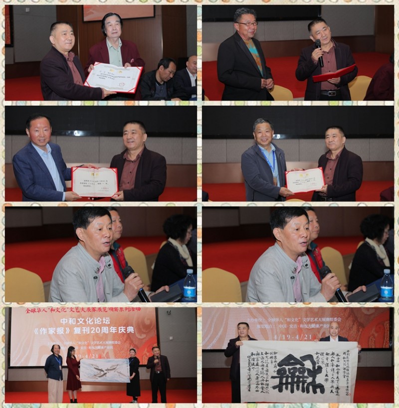 全球華人“和文化”文學(xué)藝術(shù)大展賽展覽頒獎(jiǎng)系列活動(dòng)圓滿舉辦