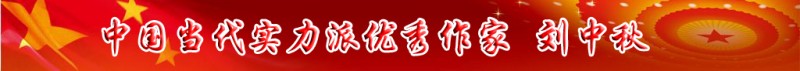 中國(guó)當(dāng)代實(shí)力派優(yōu)秀作家排行榜