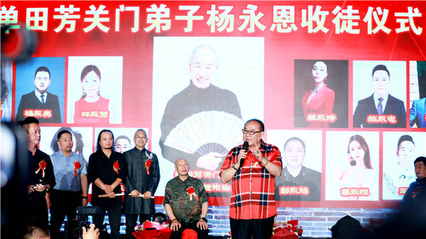 著名曲藝藝術家楊永恩收徒儀式在京舉行