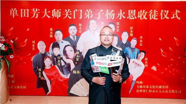 著名曲藝藝術家楊永恩收徒儀式在京舉行