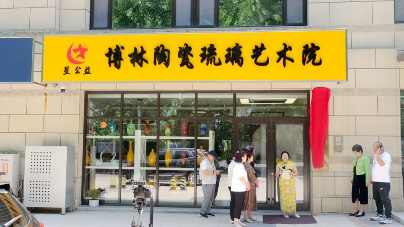 中國文藝名家展覽館淄博館揭牌，落戶淄博博林陶瓷琉璃藝術(shù)院