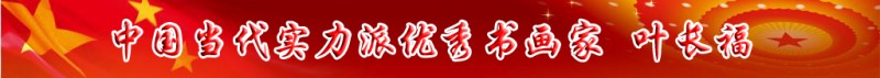 中國(guó)當(dāng)代實(shí)力派書(shū)畫(huà)名家排行榜