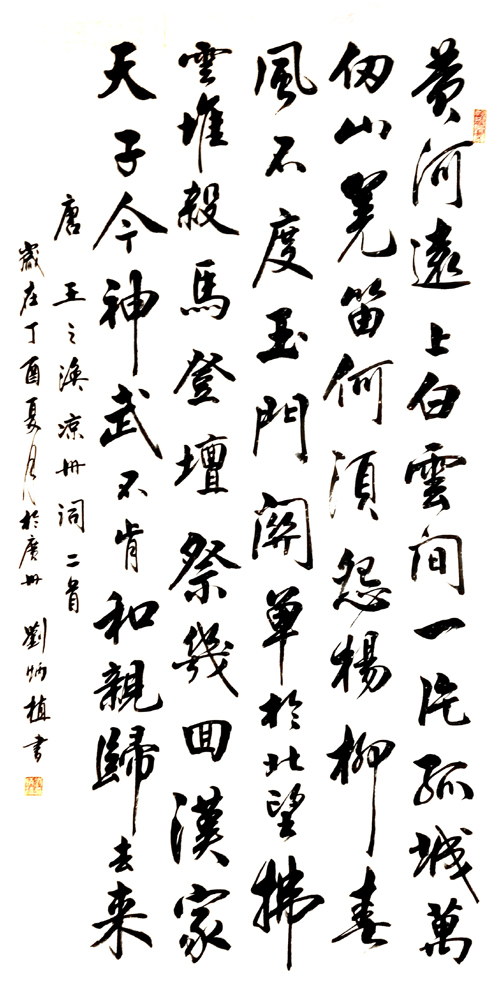 中國(guó)當(dāng)代實(shí)力派書(shū)畫(huà)名家劉炳植