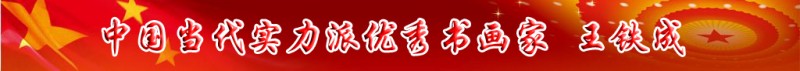中國(guó)當(dāng)代實(shí)力派書(shū)畫(huà)名家排行榜