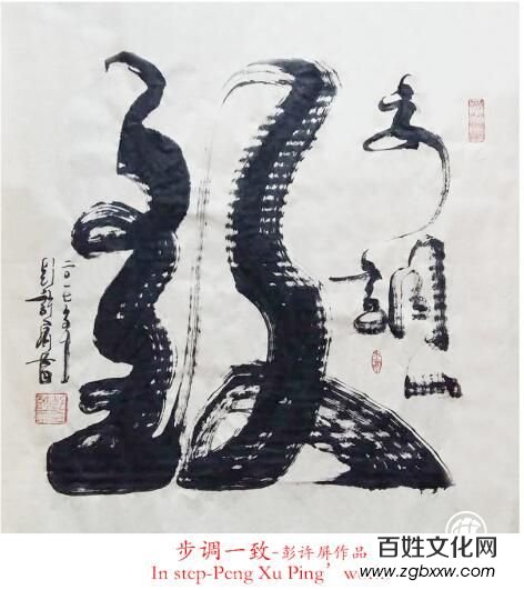 文化自信藝術(shù)家代表推薦之四十一——彭許屏